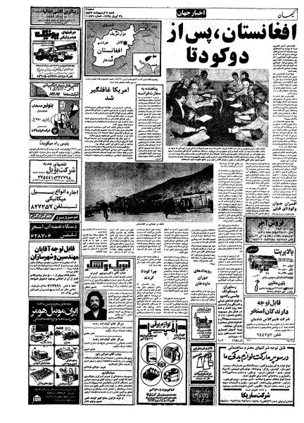 پرونده:Kayhan570209.pdf