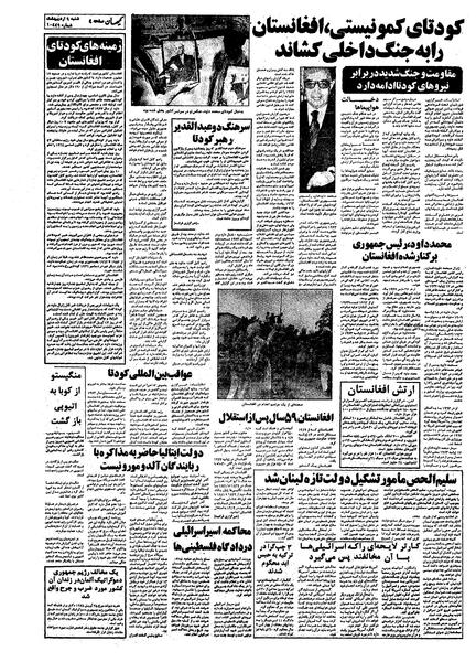 پرونده:Kayhan570209.pdf
