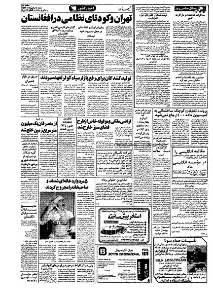 پرونده:Kayhan570209.pdf