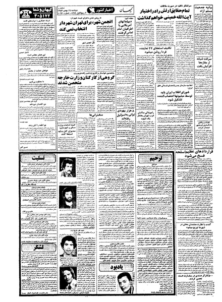 پرونده:Kayhan571116.pdf