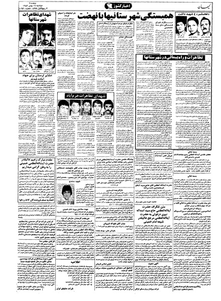 پرونده:Kayhan571116.pdf