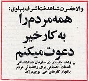 PrincessAshrafPahlaviCharityInvitation16Ordibehesht1354.jpg