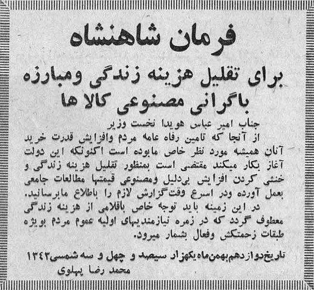 پرونده:ShahanshahFarmanWelfare1344.jpg