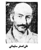 سروان خلبان علی اصغر سلیمانی