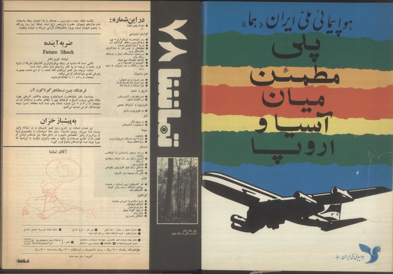 پرونده:Tamasha13510630.pdf