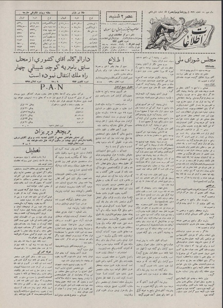 پرونده:Ettelaat13070211.pdf