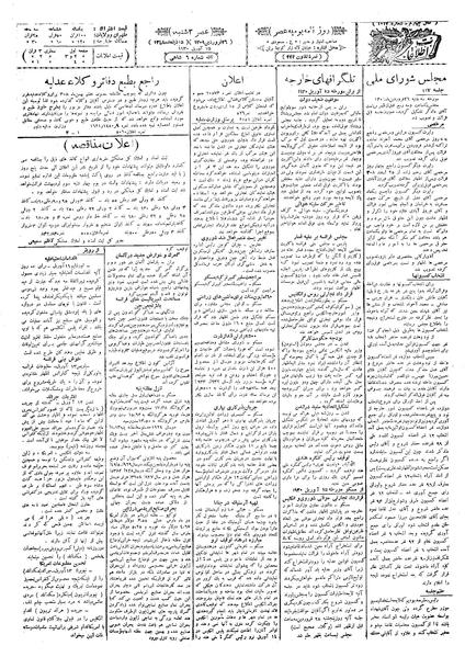 پرونده:Ettelaat13090126.pdf