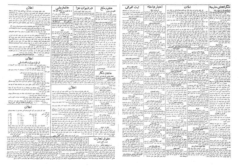 پرونده:Ettelaat13090509.pdf