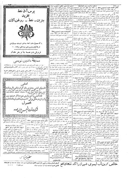 پرونده:Ettelaat13090509.pdf