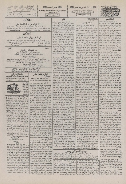 پرونده:Ettelaat13100123.pdf