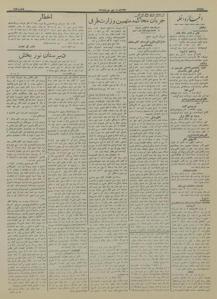 پرونده:Ettelaat13150609.pdf