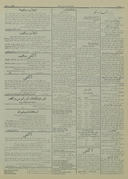 پرونده:Ettelaat13150619.pdf