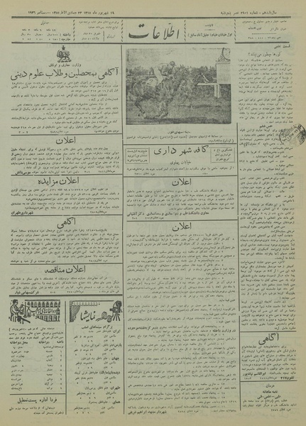 پرونده:Ettelaat13150619.pdf