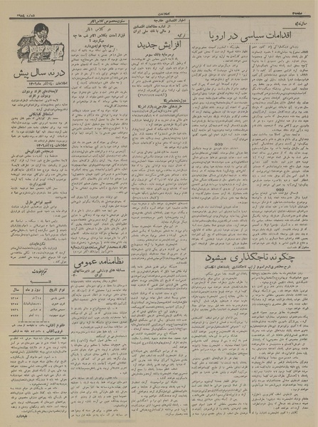پرونده:Ettelaat13150914.pdf