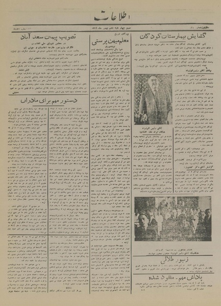 پرونده:Ettelaat13161106.pdf