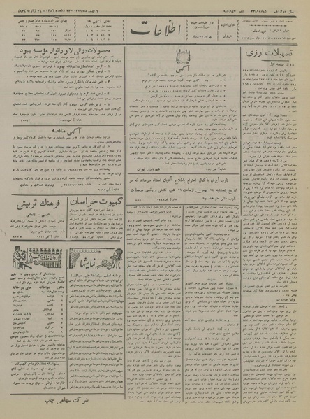 پرونده:Ettelaat13161106.pdf