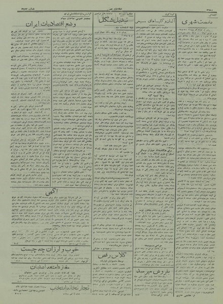 پرونده:Ettelaat13161220.pdf