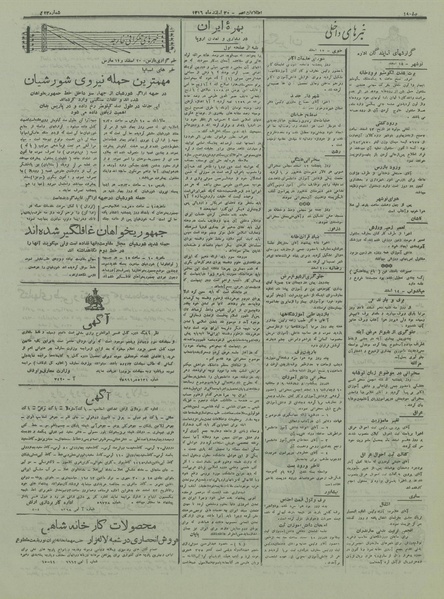 پرونده:Ettelaat13161220.pdf