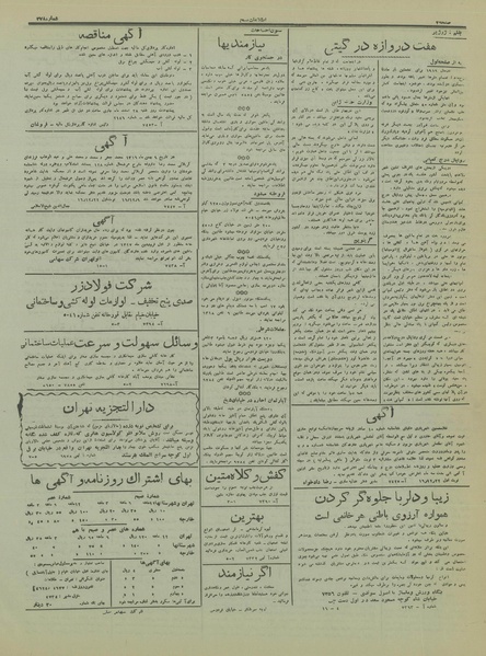 پرونده:Ettelaat13161222.pdf