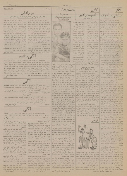 پرونده:Ettelaat13170301.pdf