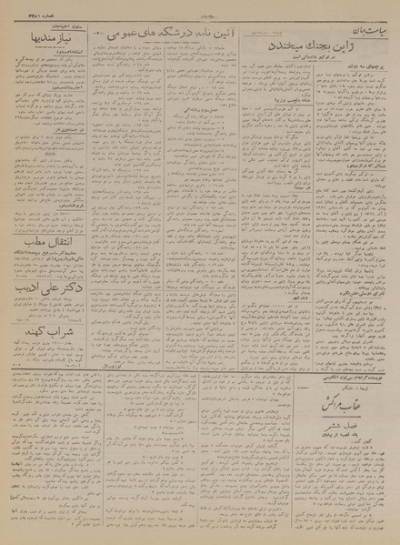 پرونده:Ettelaat13170301.pdf