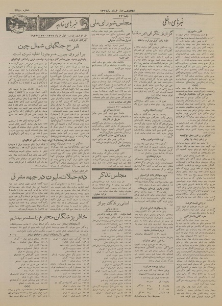 پرونده:Ettelaat13170301.pdf