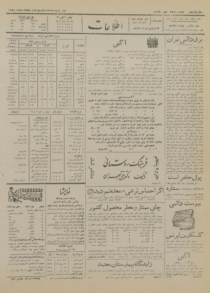 پرونده:Ettelaat13170301.pdf