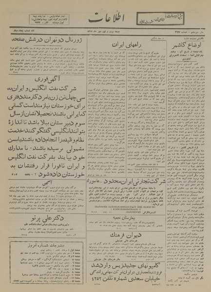 پرونده:Ettelaat13170729.pdf