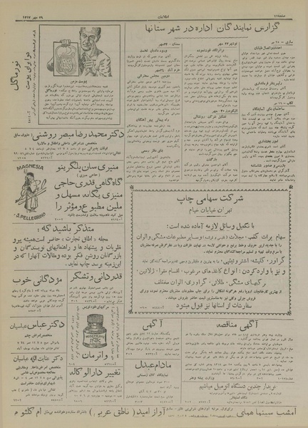 پرونده:Ettelaat13170729.pdf