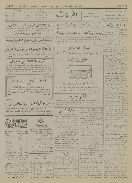 پرونده:Ettelaat13170729.pdf