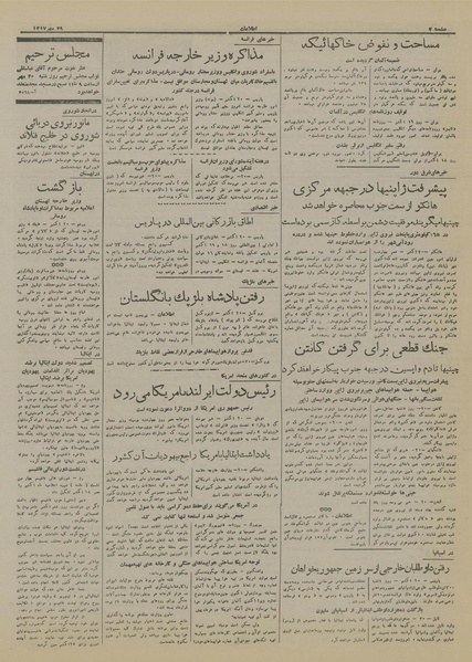 پرونده:Ettelaat13170729.pdf