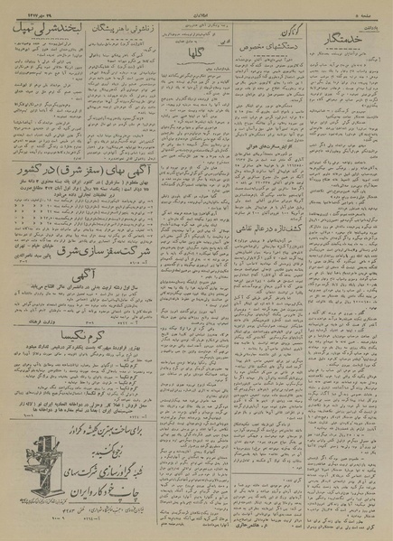 پرونده:Ettelaat13170729.pdf