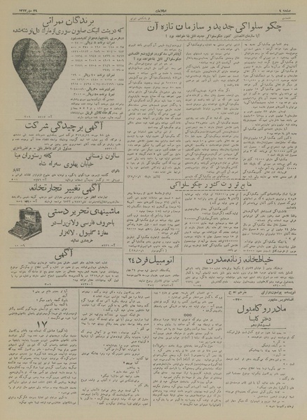 پرونده:Ettelaat13170729.pdf