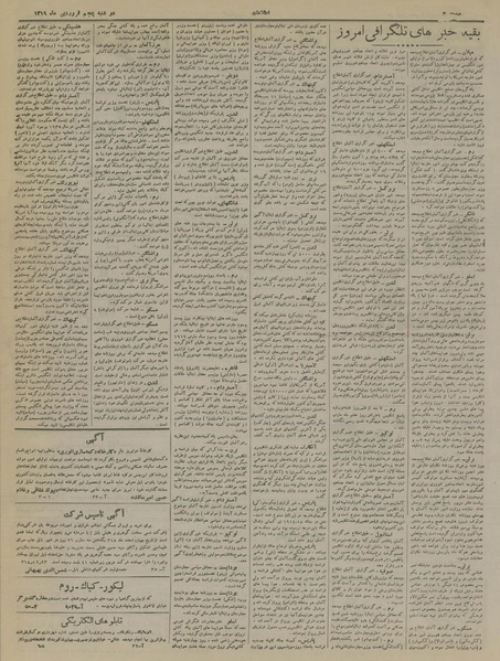 پرونده:Ettelaat13190105.pdf