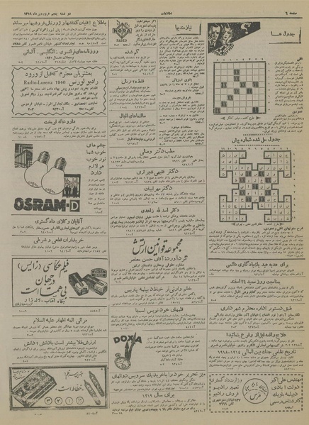 پرونده:Ettelaat13190105.pdf