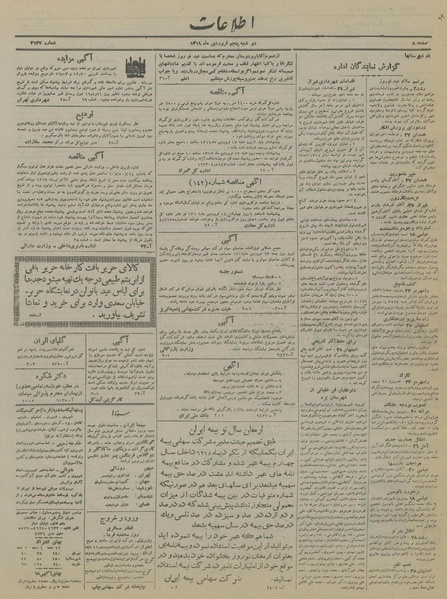 پرونده:Ettelaat13190105.pdf