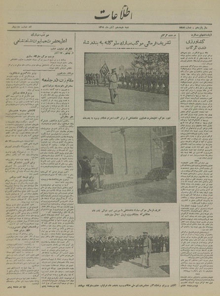 پرونده:Ettelaat13190818.pdf