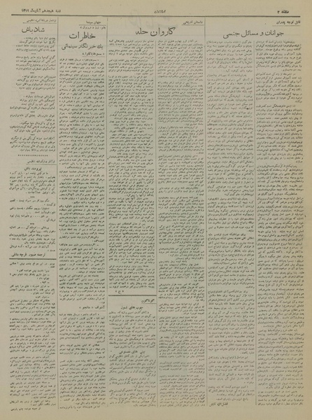 پرونده:Ettelaat13190818.pdf