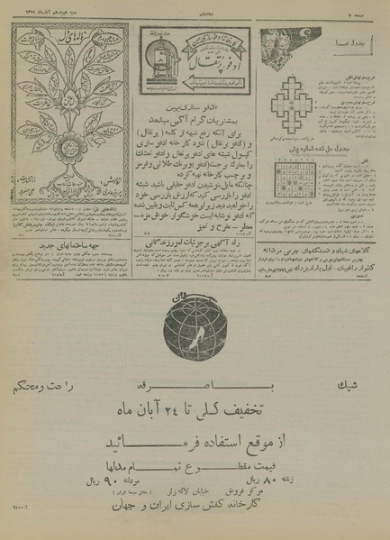 پرونده:Ettelaat13190818.pdf