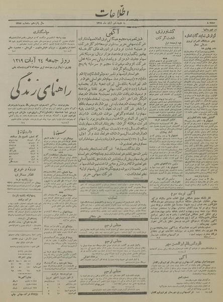 پرونده:Ettelaat13190818.pdf