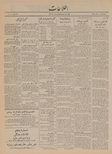 پرونده:Ettelaat13200127.pdf