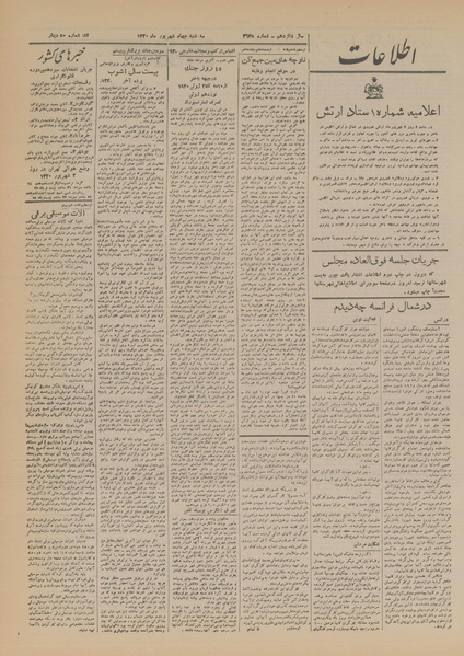 پرونده:Ettelaat13200604.pdf