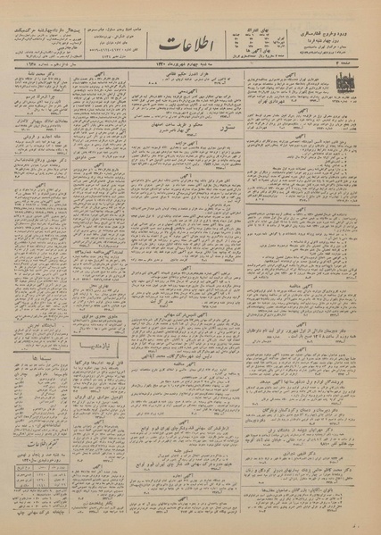 پرونده:Ettelaat13200604.pdf