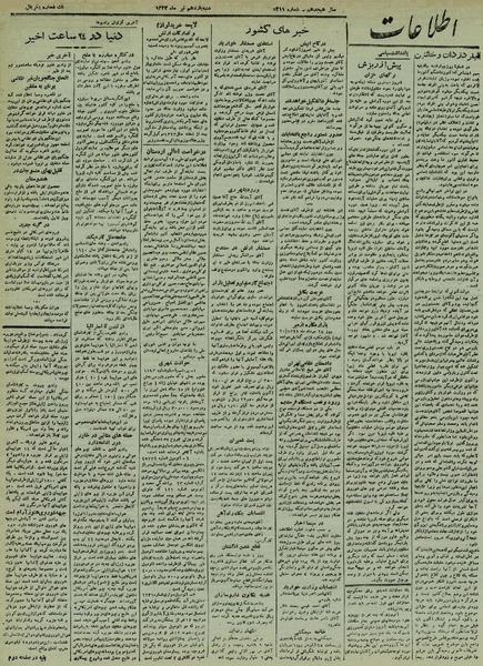 پرونده:Ettelaat13220411.pdf