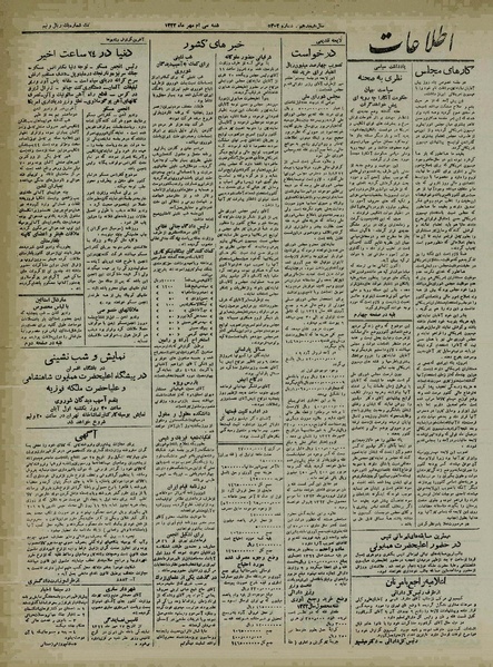 پرونده:Ettelaat13220730.pdf