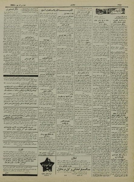 پرونده:Ettelaat13220730.pdf