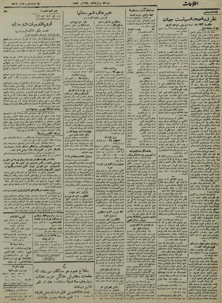 پرونده:Ettelaat13220730.pdf