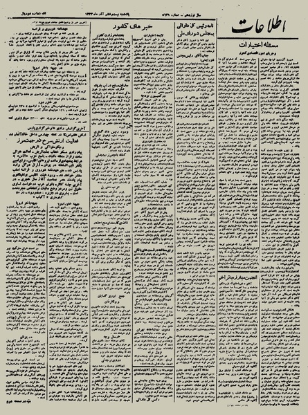پرونده:Ettelaat13230926.pdf