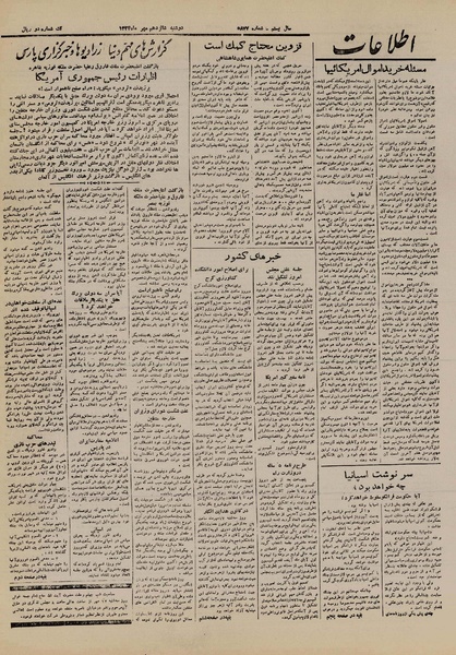 پرونده:Ettelaat13240716.pdf