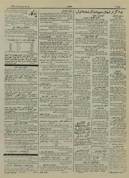 پرونده:Ettelaat13251030.pdf